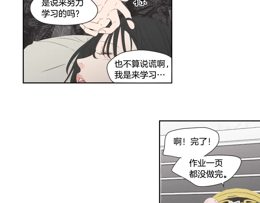 《What Does The Fox Say？》第104话 放过我吧 第23页