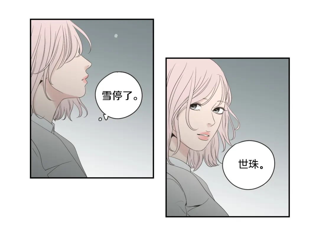 《What Does The Fox Say？》第104话 放过我吧 第15页