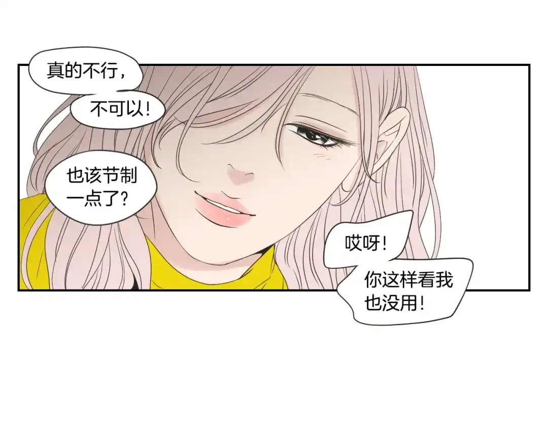 《What Does The Fox Say？》第104话 放过我吧 第43页