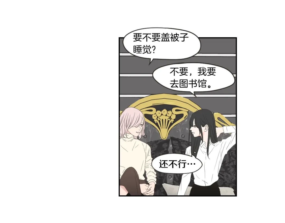 《What Does The Fox Say？》第104话 放过我吧 第27页
