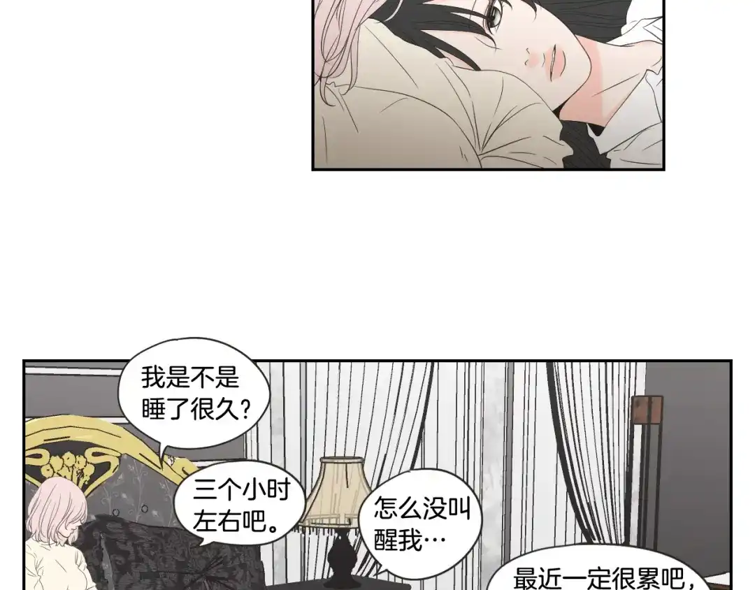 《What Does The Fox Say？》第104话 放过我吧 第21页