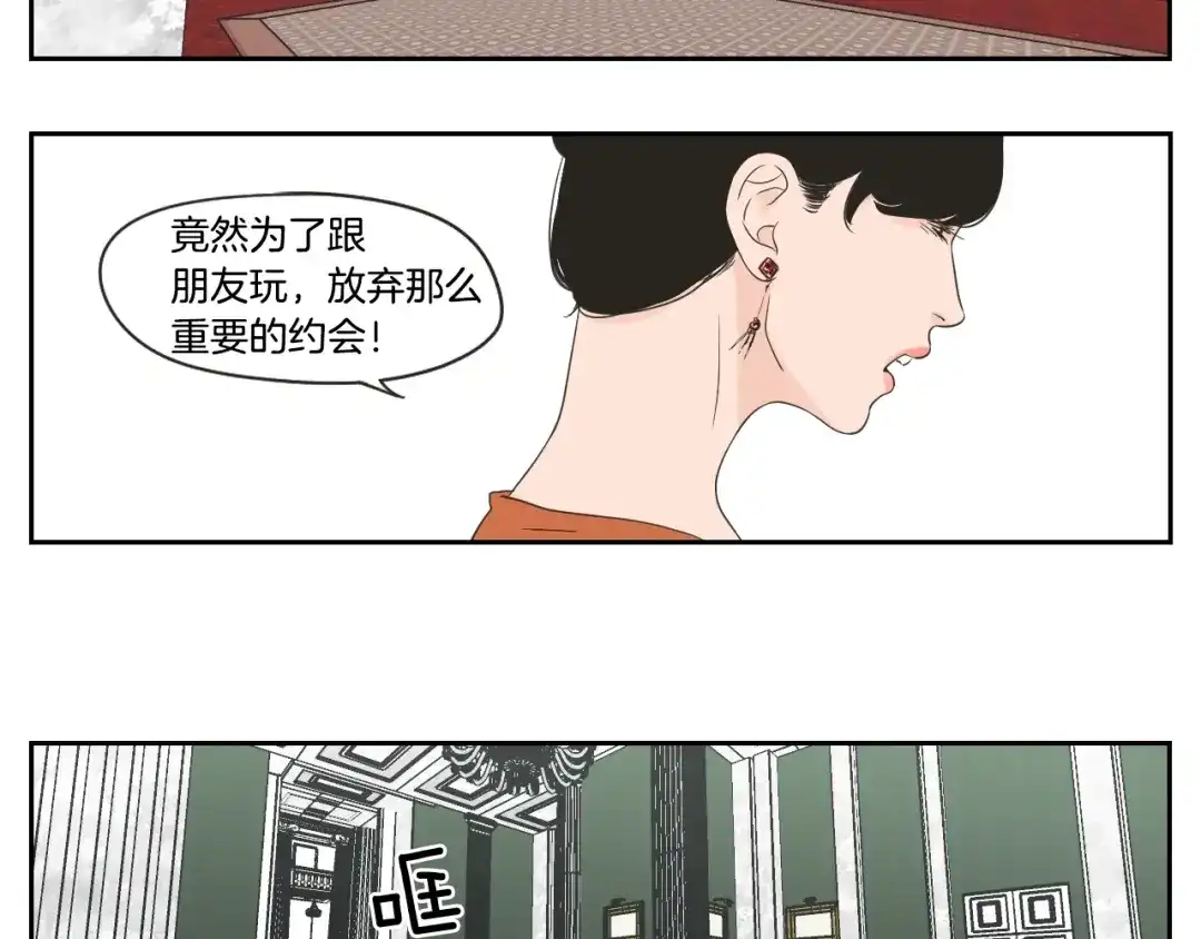 《What Does The Fox Say？》第104话 放过我吧 第31页