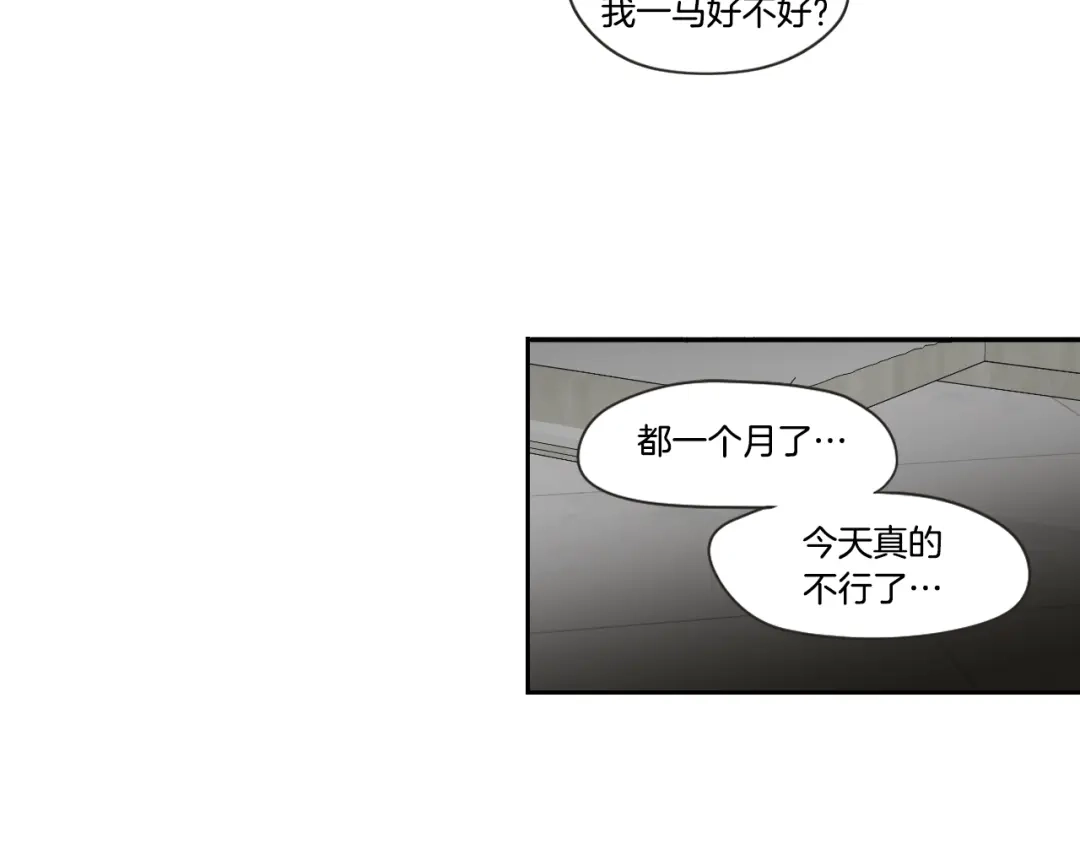 《What Does The Fox Say？》第104话 放过我吧 第42页