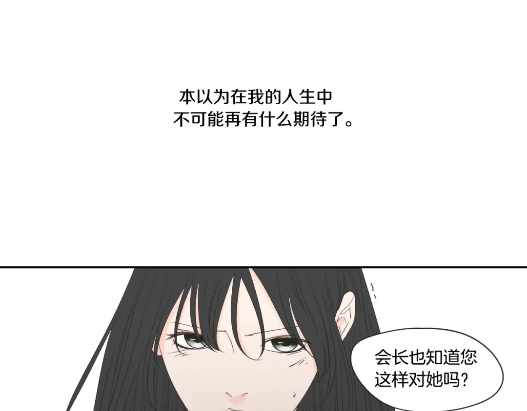 《What Does The Fox Say？》第105话 第一次见面 第13页