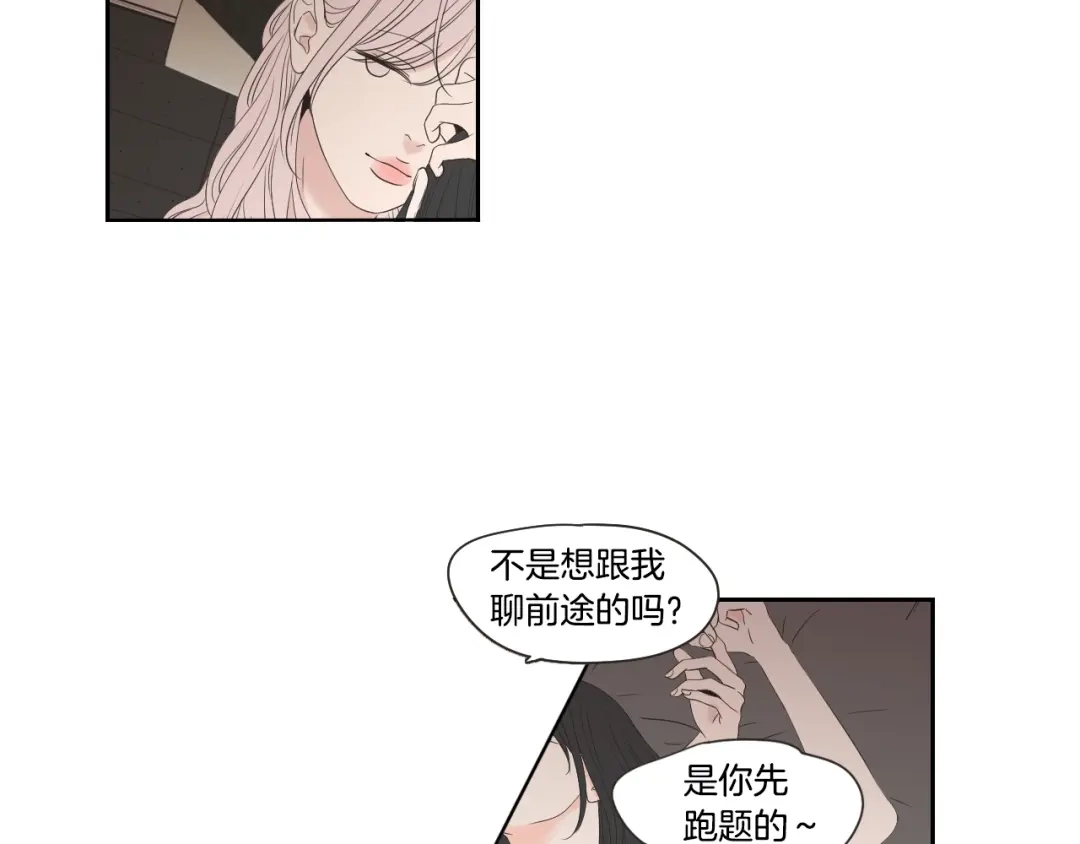 《What Does The Fox Say？》第105话 第一次见面 第38页