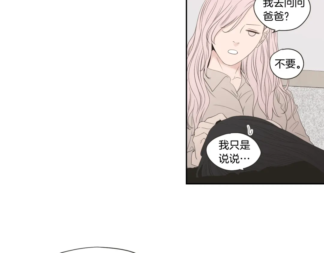 《What Does The Fox Say？》第105话 第一次见面 第18页