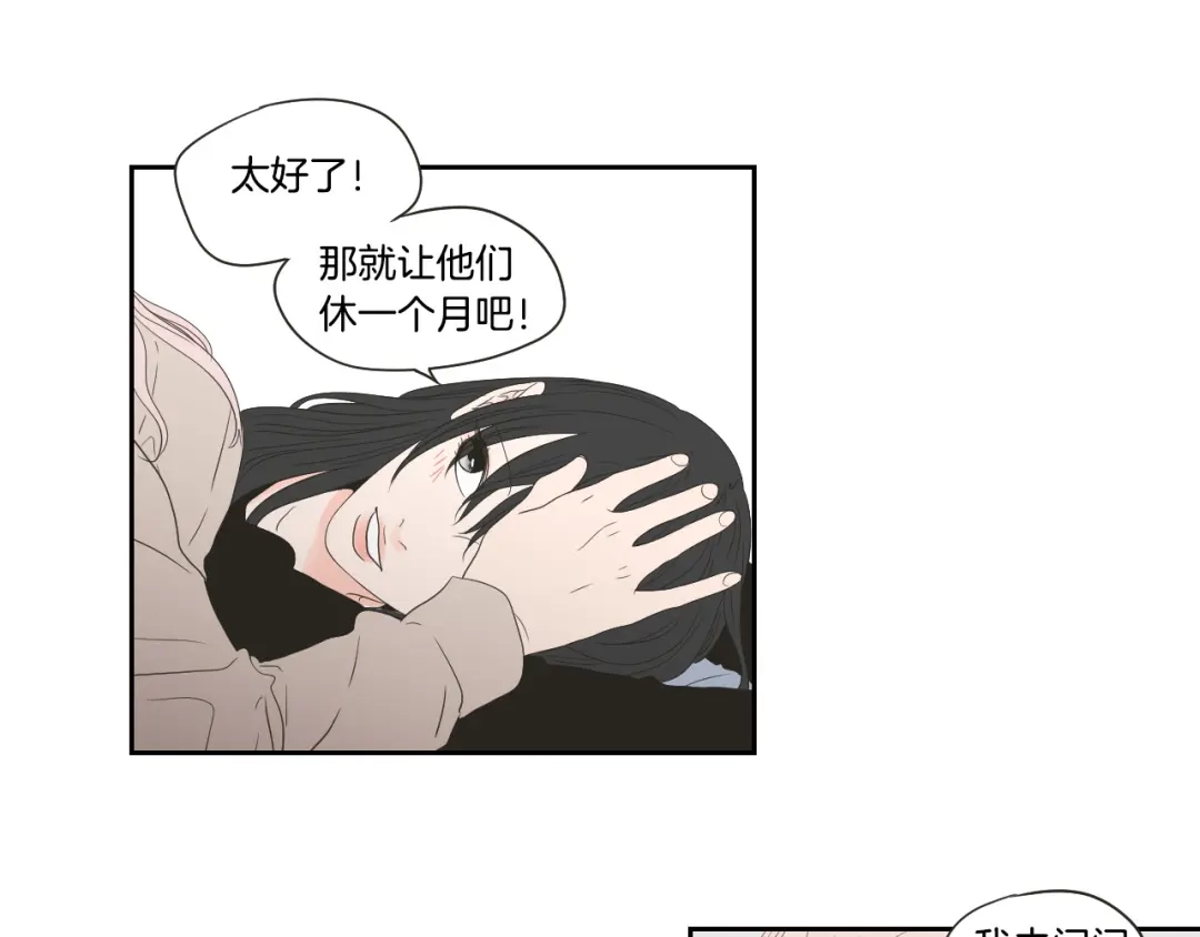 《What Does The Fox Say？》第105话 第一次见面 第17页