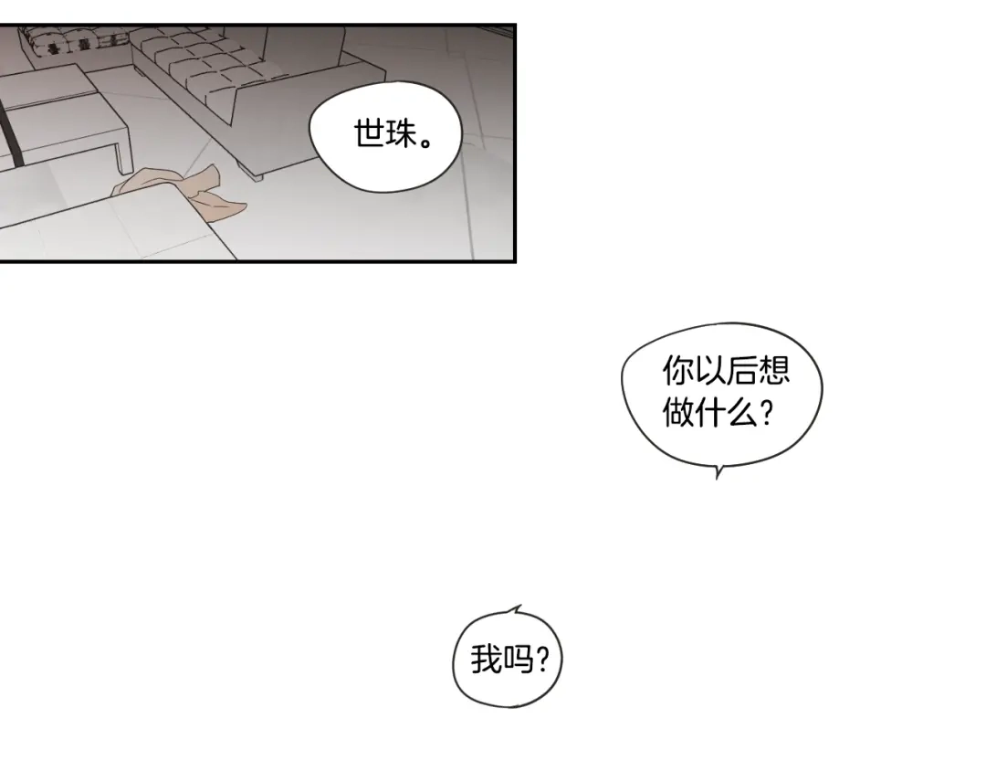 《What Does The Fox Say？》第105话 第一次见面 第32页