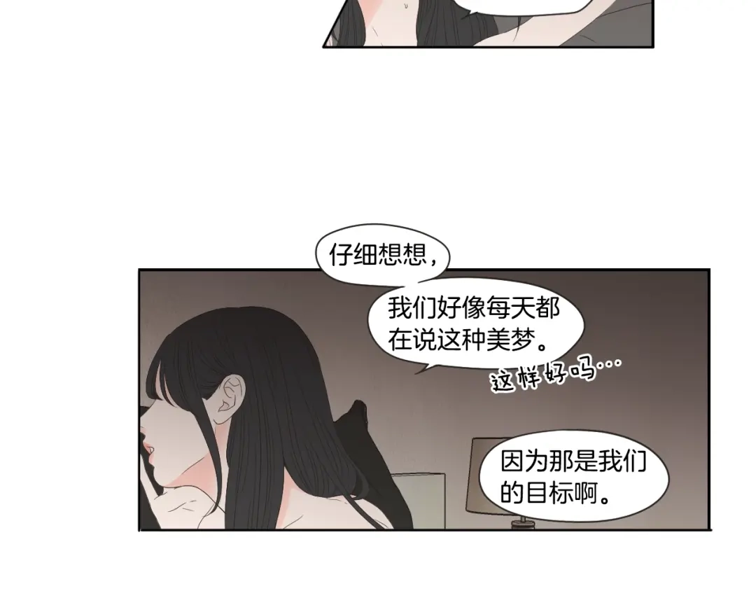 《What Does The Fox Say？》第105话 第一次见面 第39页