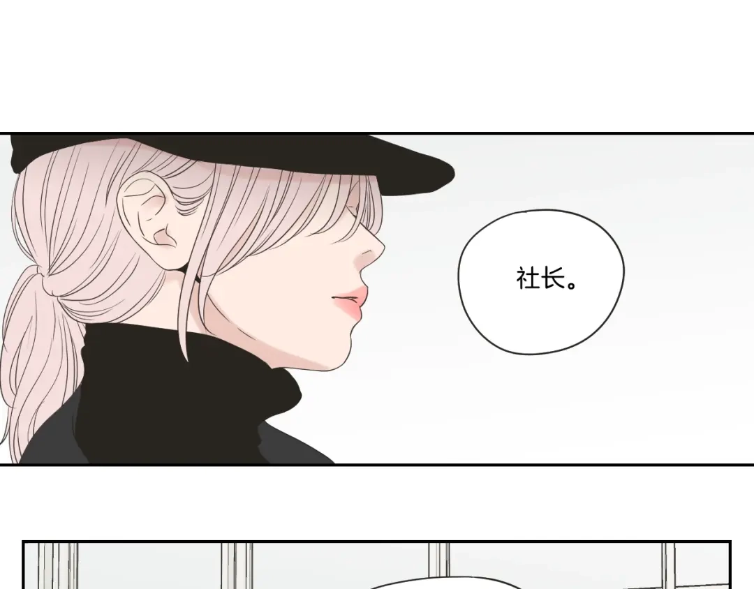 《What Does The Fox Say？》第105话 第一次见面 第51页