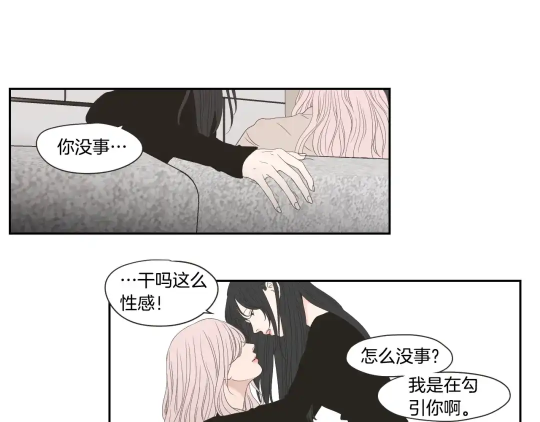 《What Does The Fox Say？》第105话 第一次见面 第23页