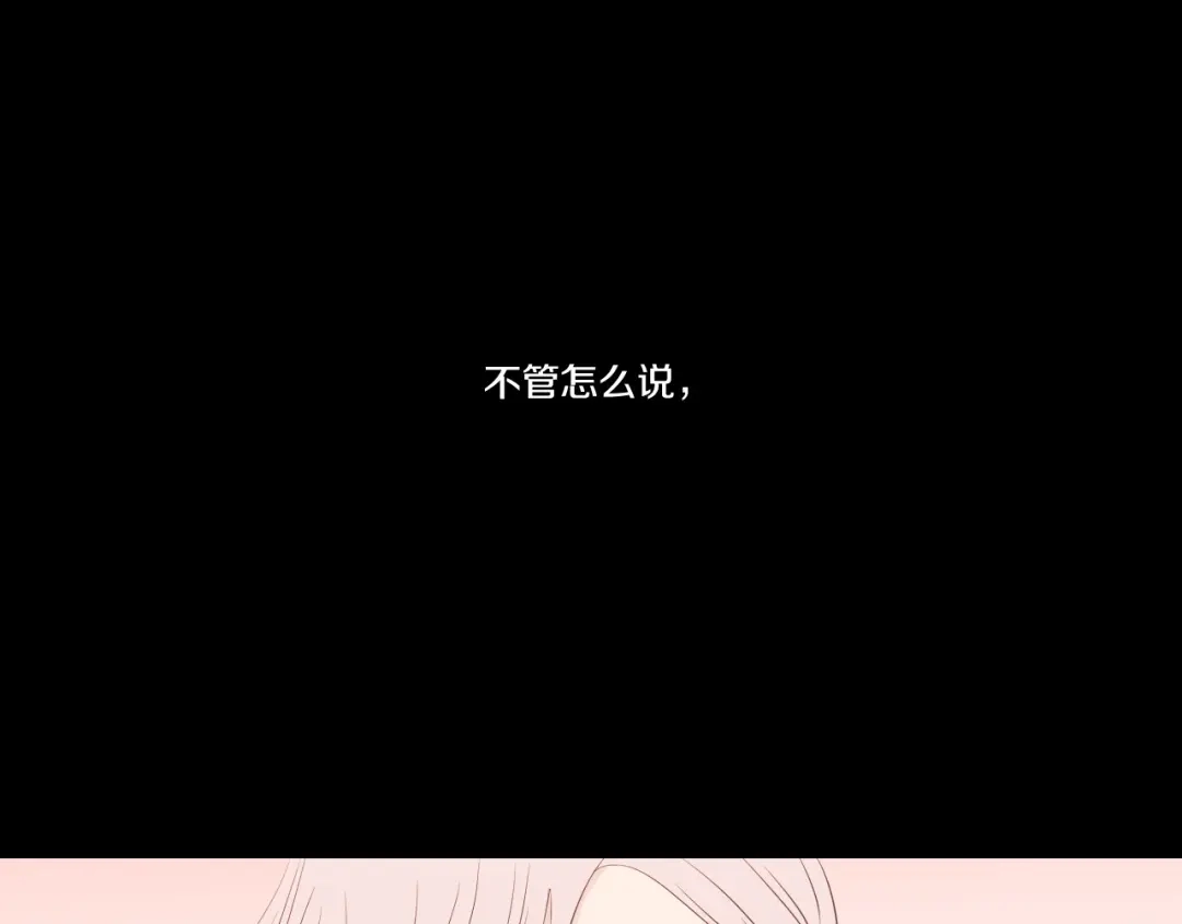《What Does The Fox Say？》第105话 第一次见面 第70页