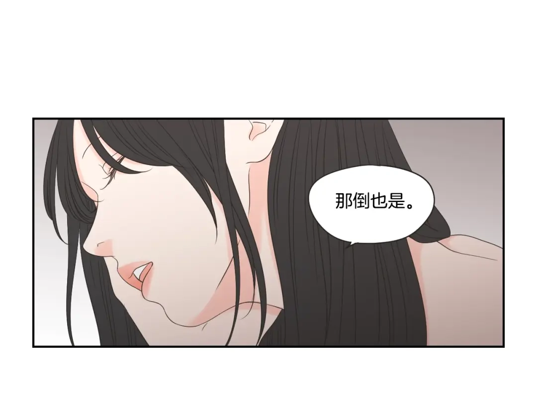 《What Does The Fox Say？》第105话 第一次见面 第41页