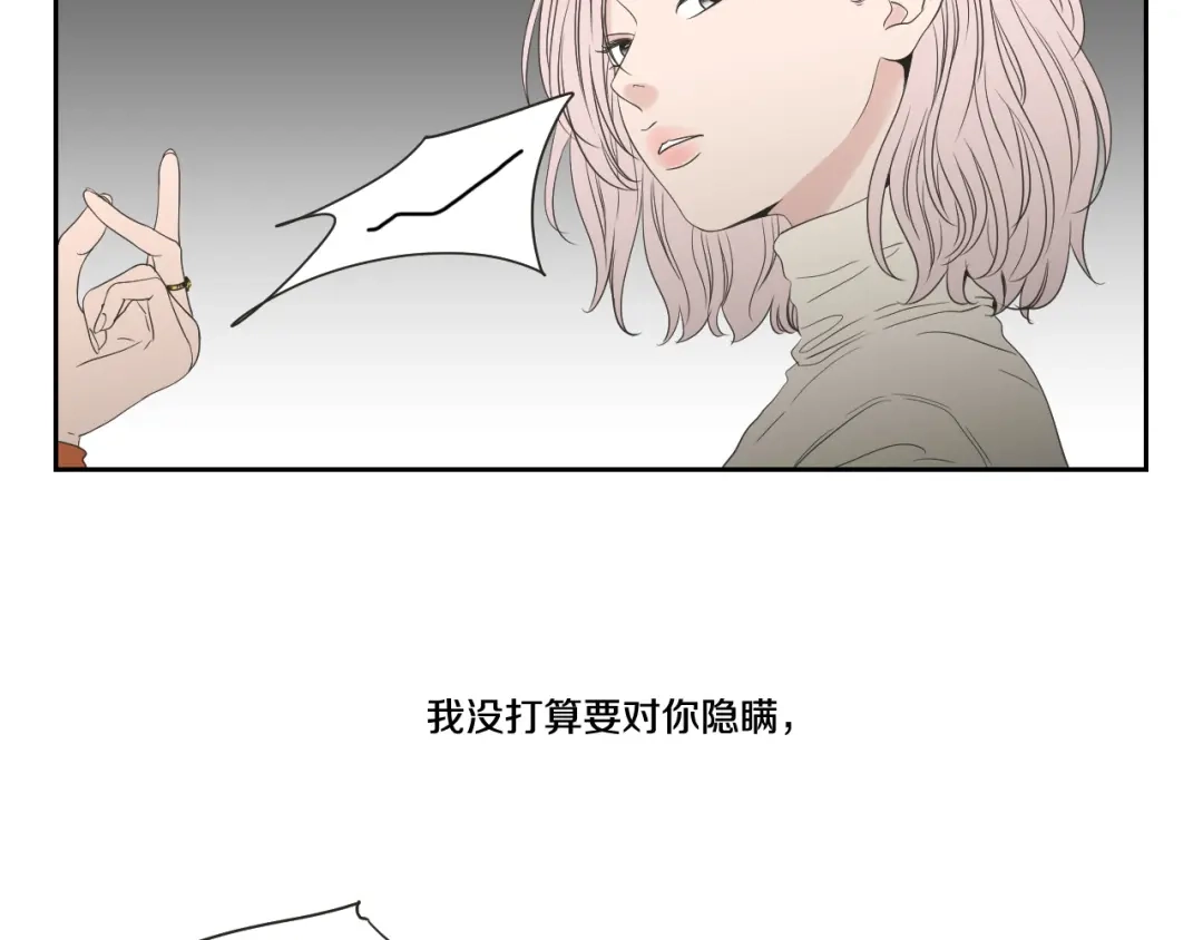 《What Does The Fox Say？》第105话 第一次见面 第7页