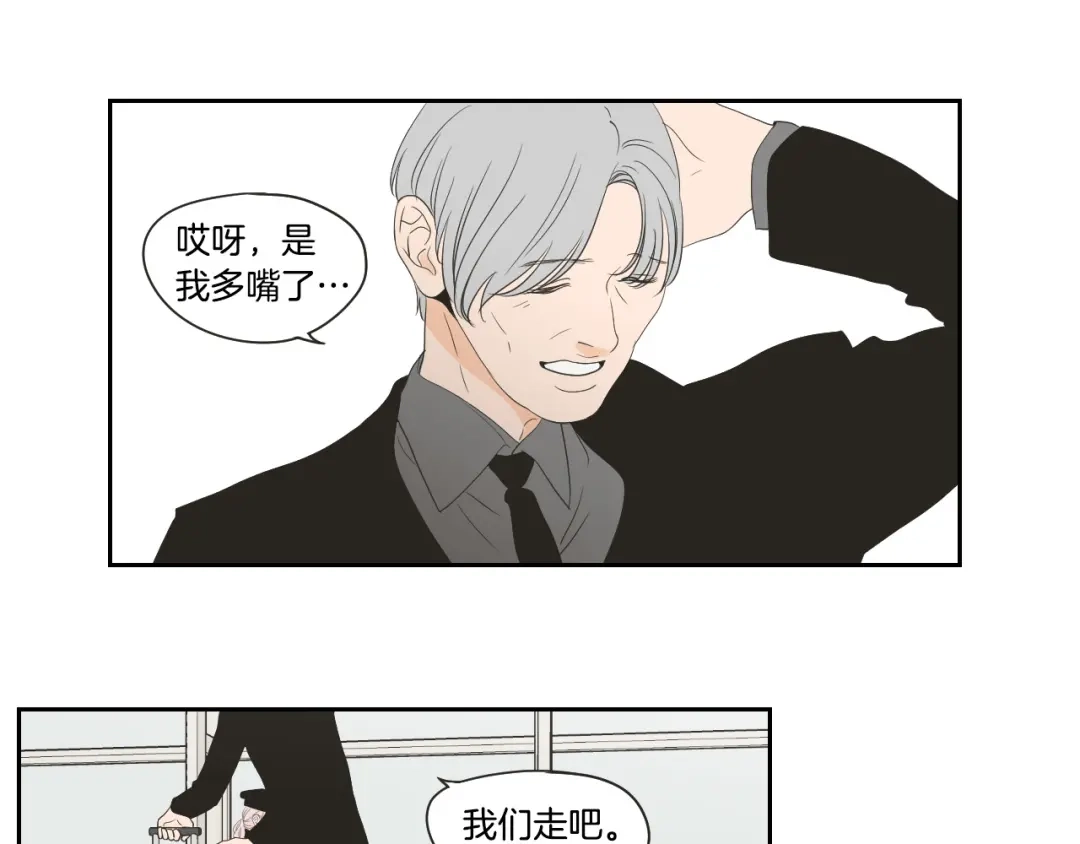 《What Does The Fox Say？》第105话 第一次见面 第57页