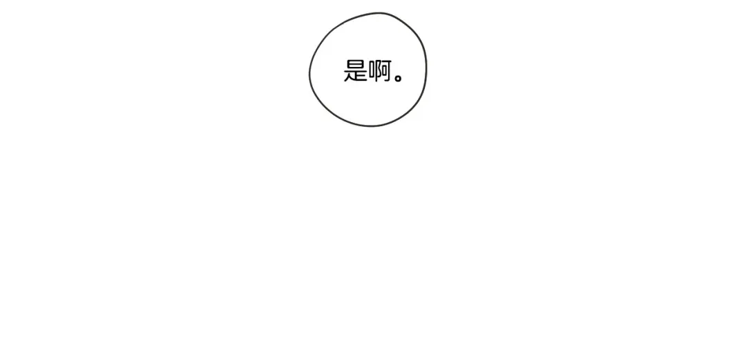 《What Does The Fox Say？》第105话 第一次见面 第15页