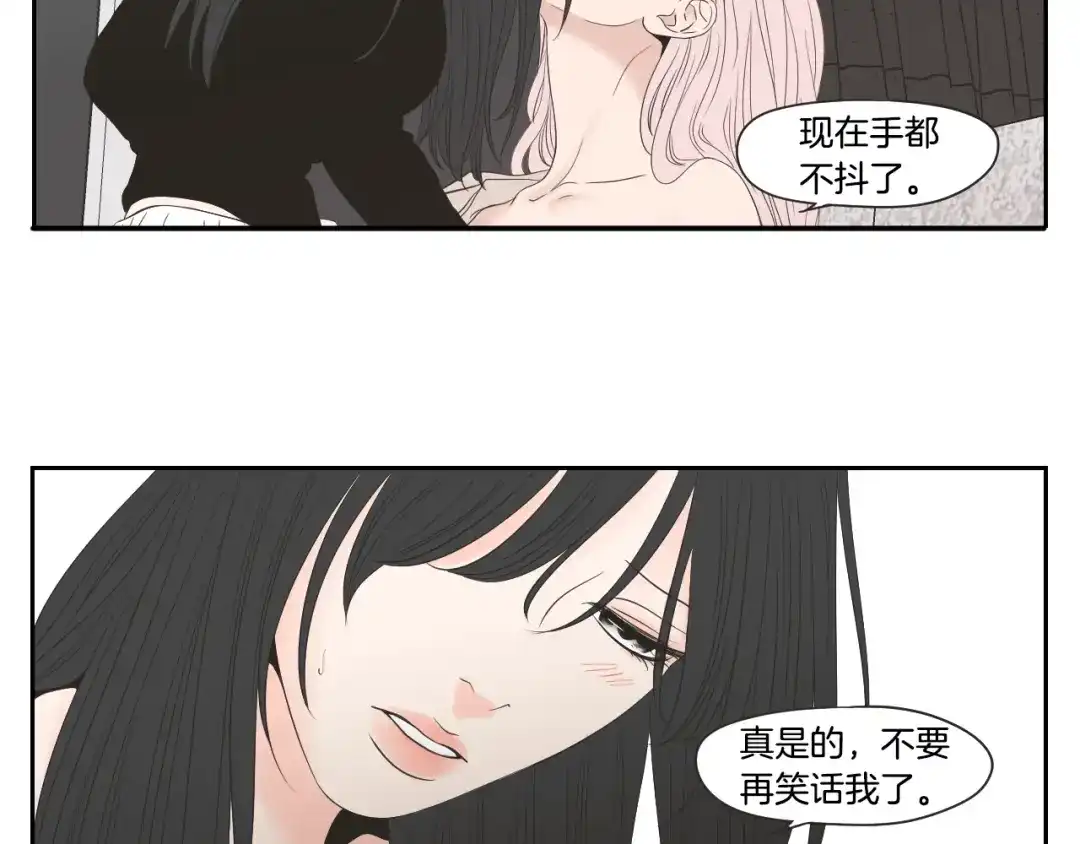 《What Does The Fox Say？》第105话 第一次见面 第30页