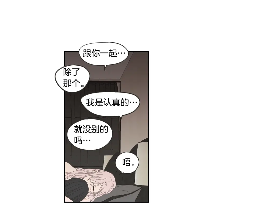 《What Does The Fox Say？》第105话 第一次见面 第34页