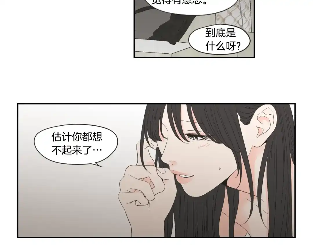 《What Does The Fox Say？》第105话 第一次见面 第49页