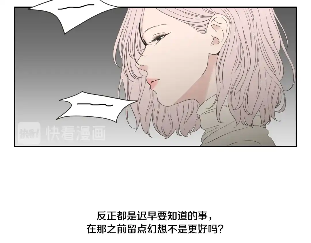 《What Does The Fox Say？》第105话 第一次见面 第8页
