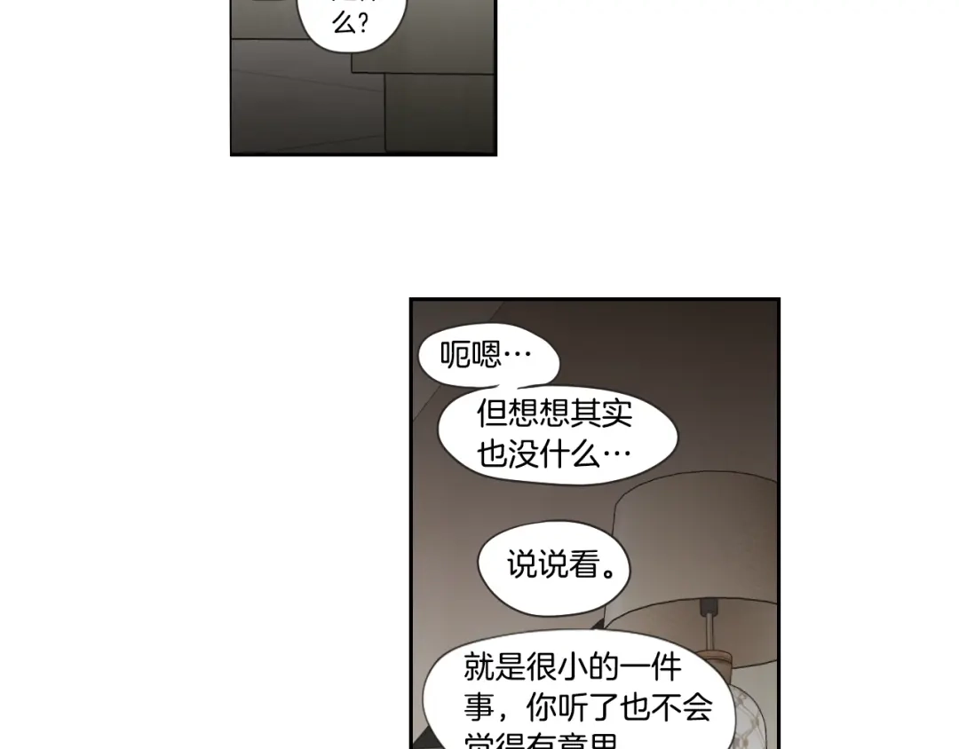 《What Does The Fox Say？》第105话 第一次见面 第48页