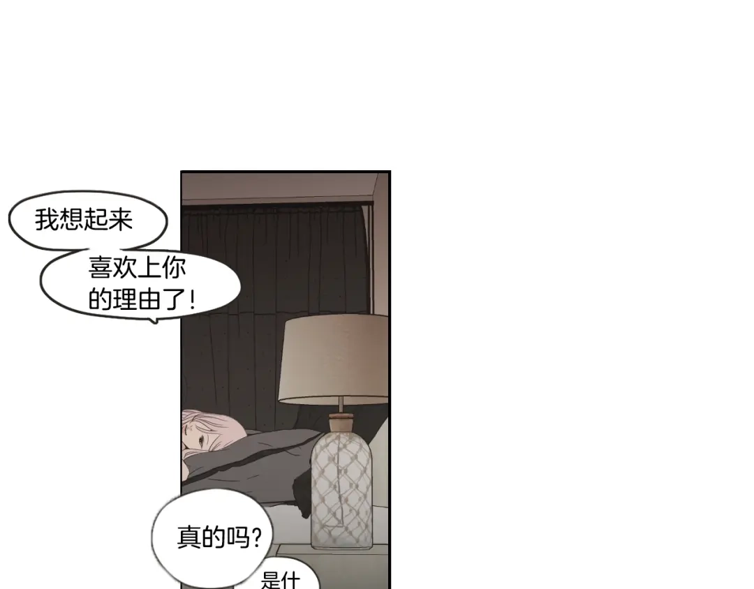 《What Does The Fox Say？》第105话 第一次见面 第47页