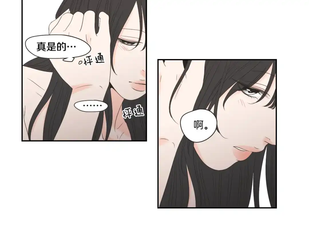 《What Does The Fox Say？》第105话 第一次见面 第45页