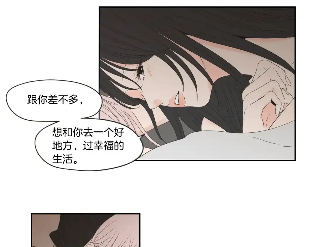 《What Does The Fox Say？》第105话 第一次见面 第37页