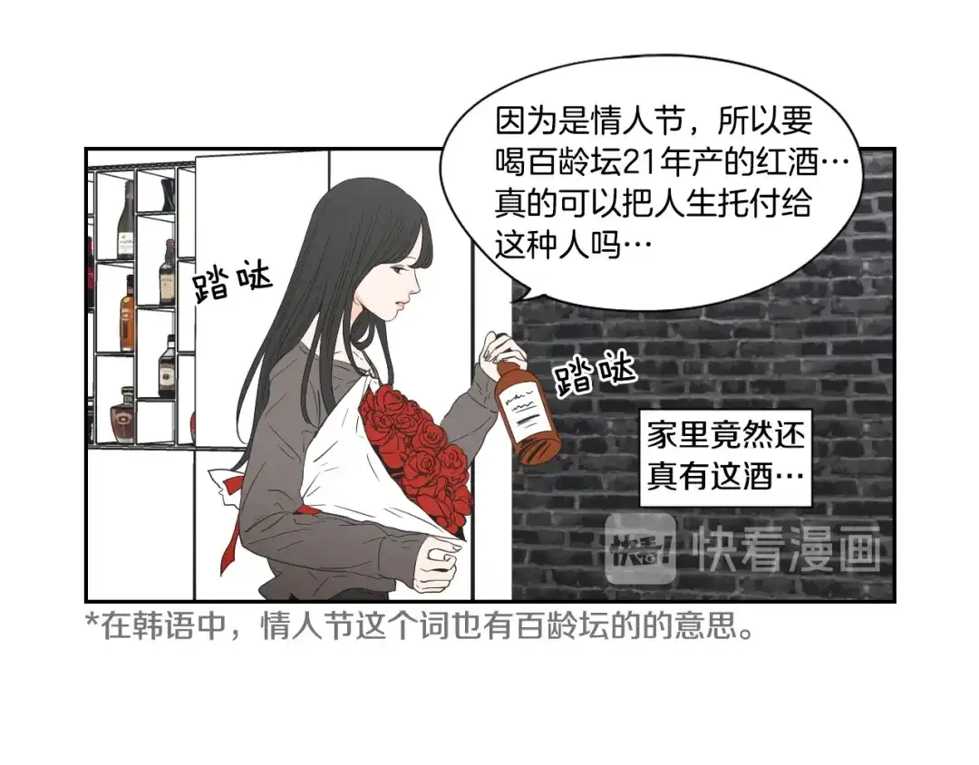 《What Does The Fox Say？》番外1完结篇 情人节 第20页