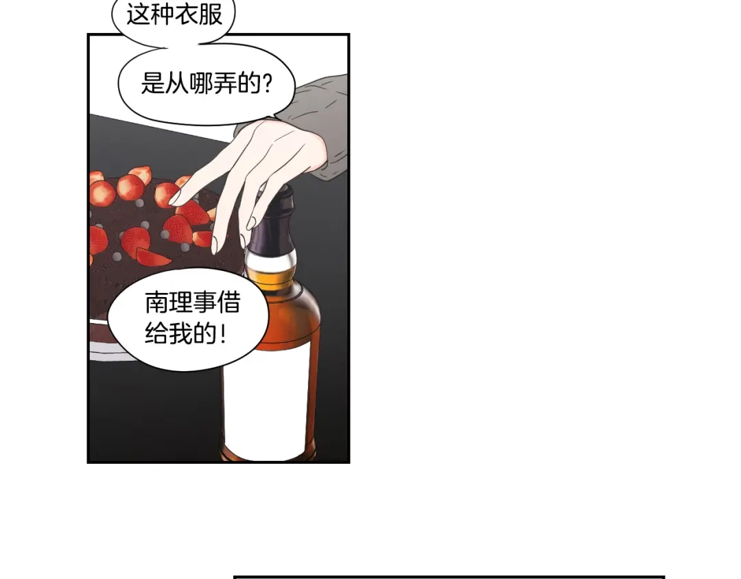 《What Does The Fox Say？》番外1完结篇 情人节 第26页