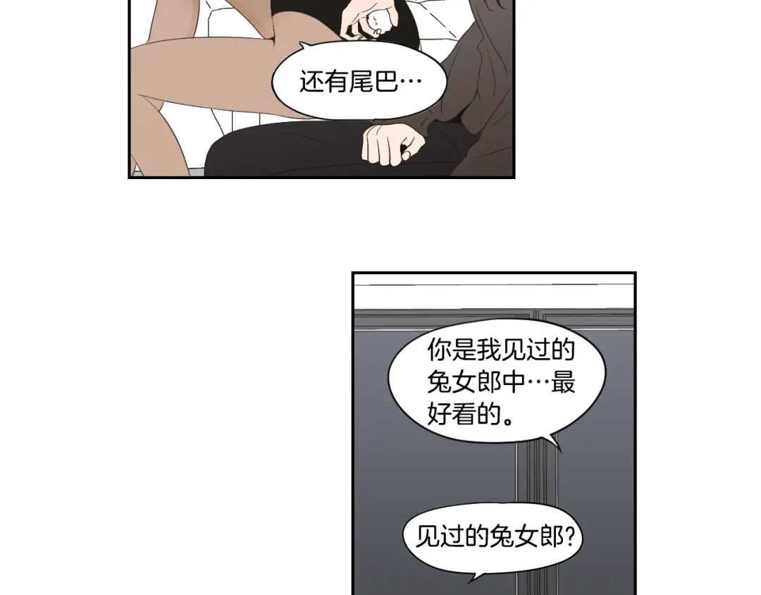 《What Does The Fox Say？》番外1完结篇 情人节 第31页