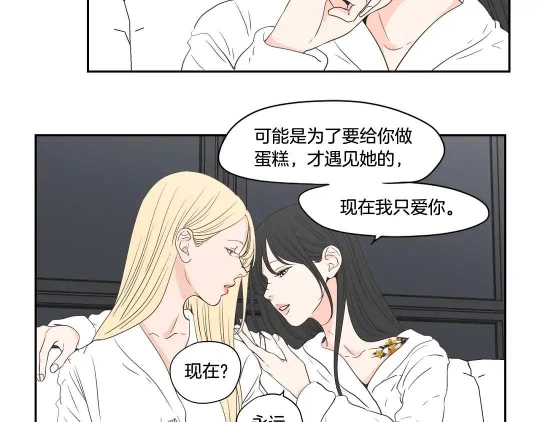 《What Does The Fox Say？》番外1完结篇 情人节 第48页