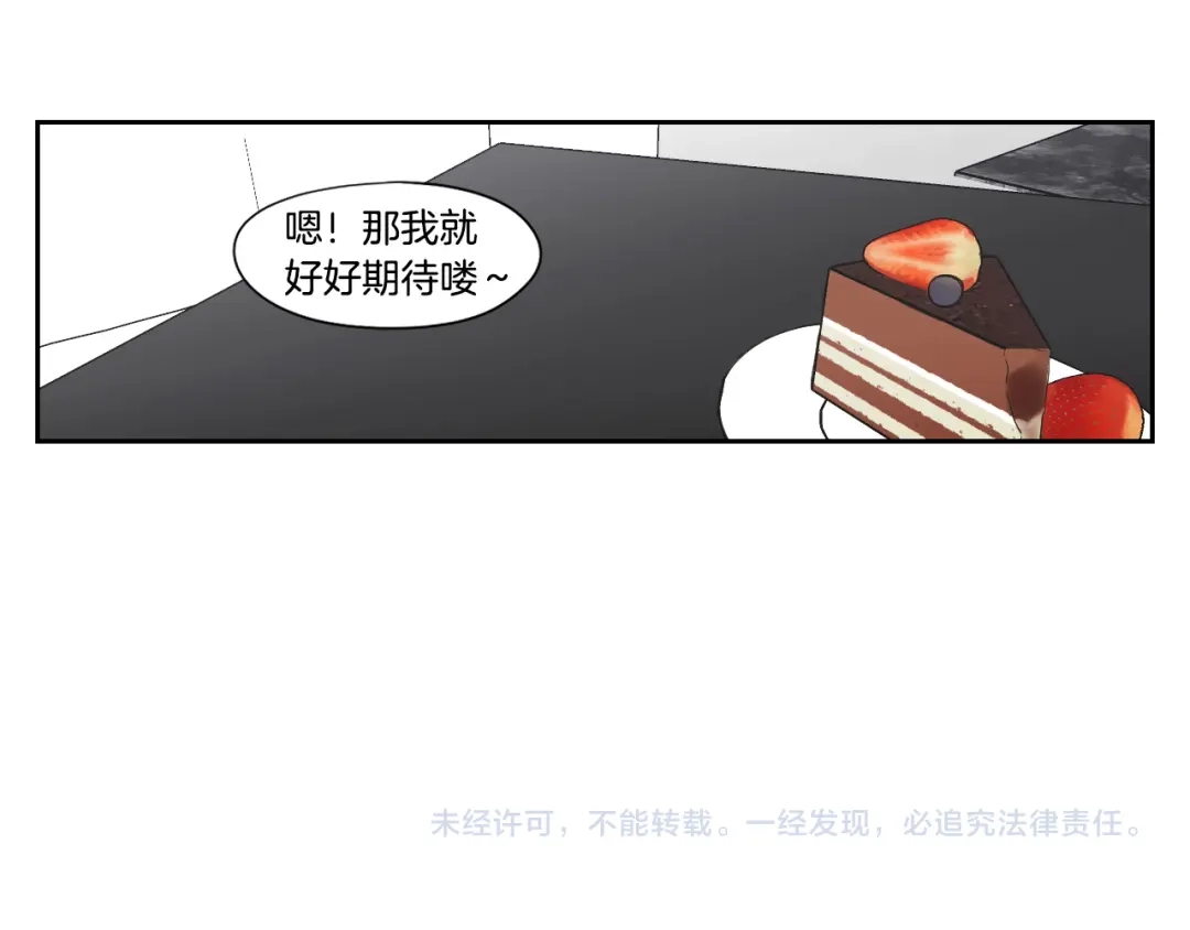 《What Does The Fox Say？》番外1完结篇 情人节 第55页