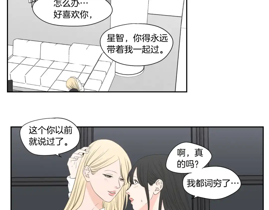 《What Does The Fox Say？》番外1完结篇 情人节 第53页