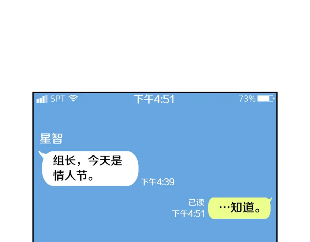 《What Does The Fox Say？》番外1完结篇 情人节 第4页