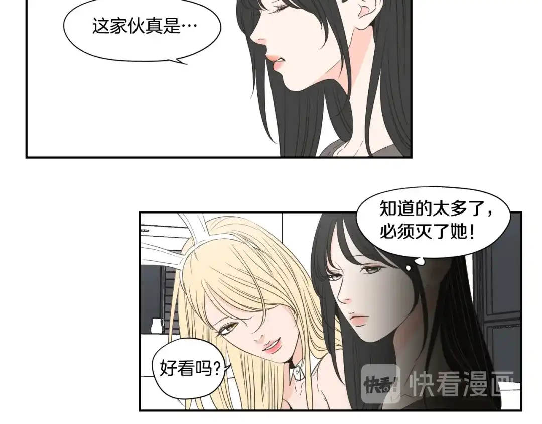 《What Does The Fox Say？》番外1完结篇 情人节 第28页
