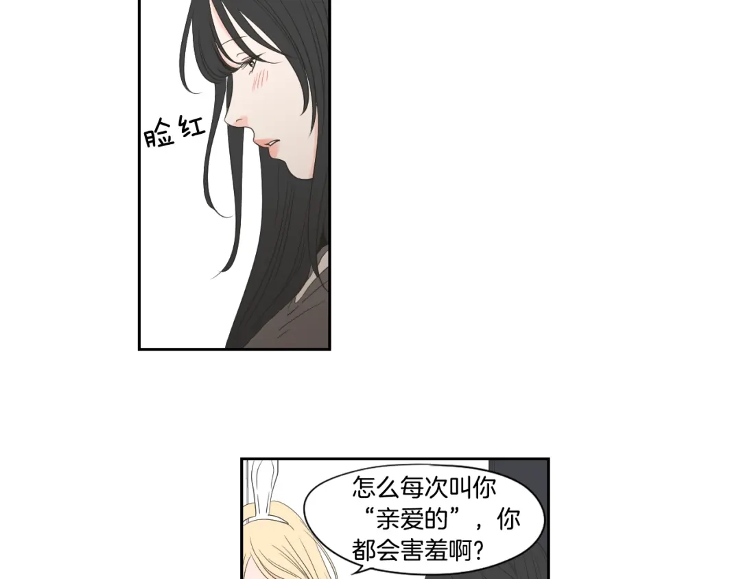 《What Does The Fox Say？》番外1完结篇 情人节 第36页