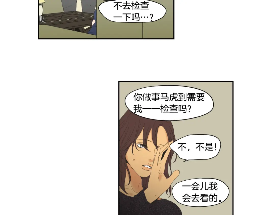 《What Does The Fox Say？》第107话 留下痕迹 第45页
