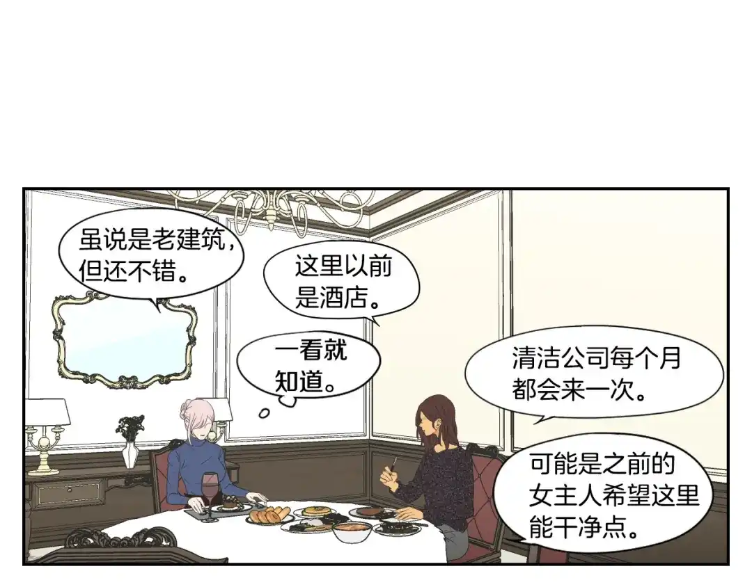 《What Does The Fox Say？》第107话 留下痕迹 第63页