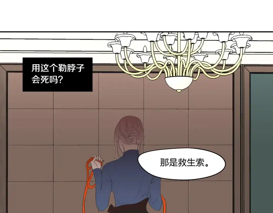 《What Does The Fox Say？》第107话 留下痕迹 第24页