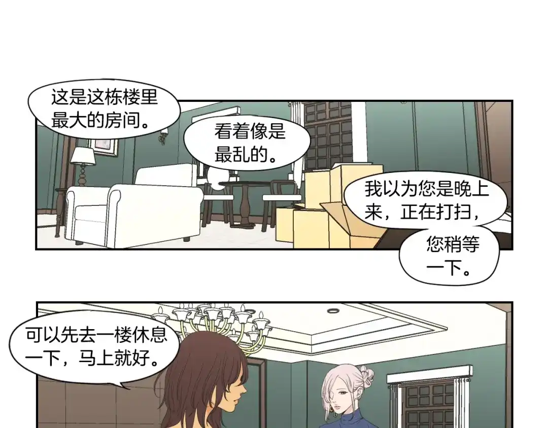 《What Does The Fox Say？》第107话 留下痕迹 第36页