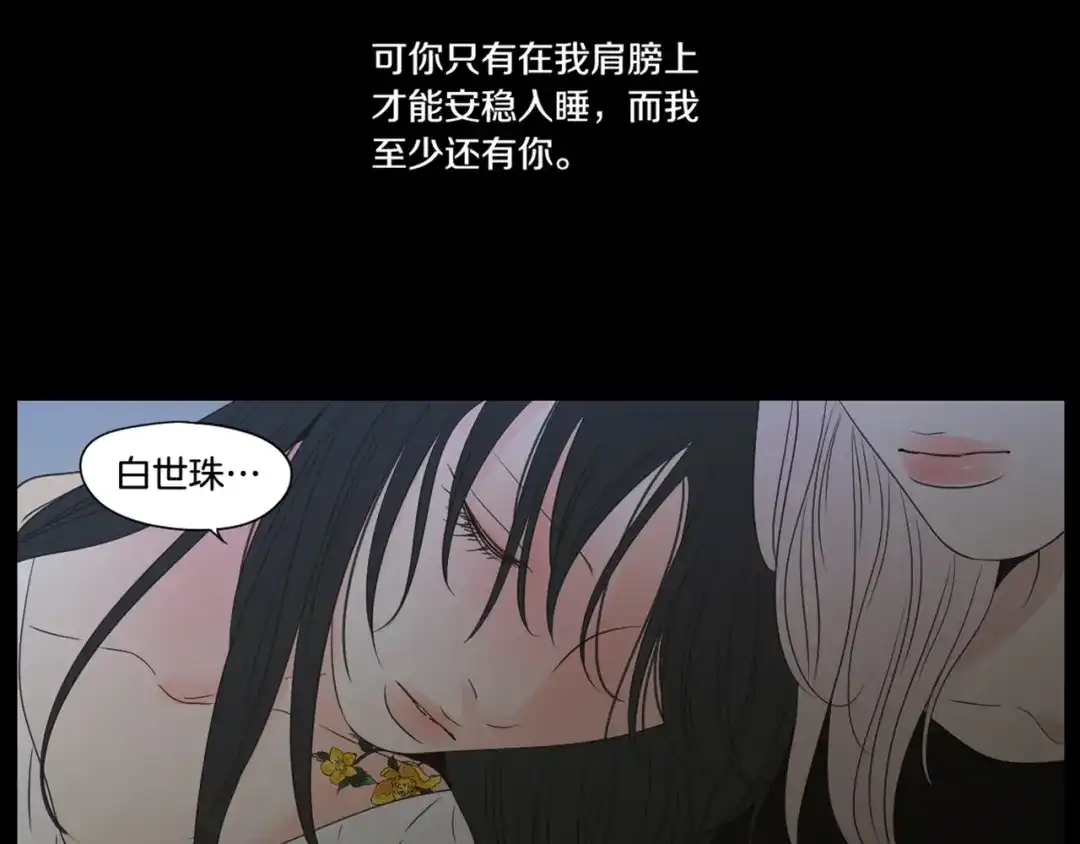 《What Does The Fox Say？》第108话 一种习惯 第76页