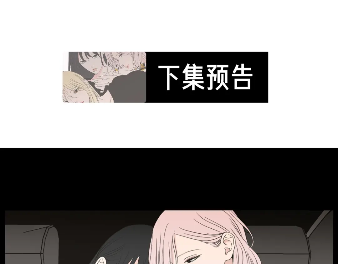 《What Does The Fox Say？》第108话 一种习惯 第73页