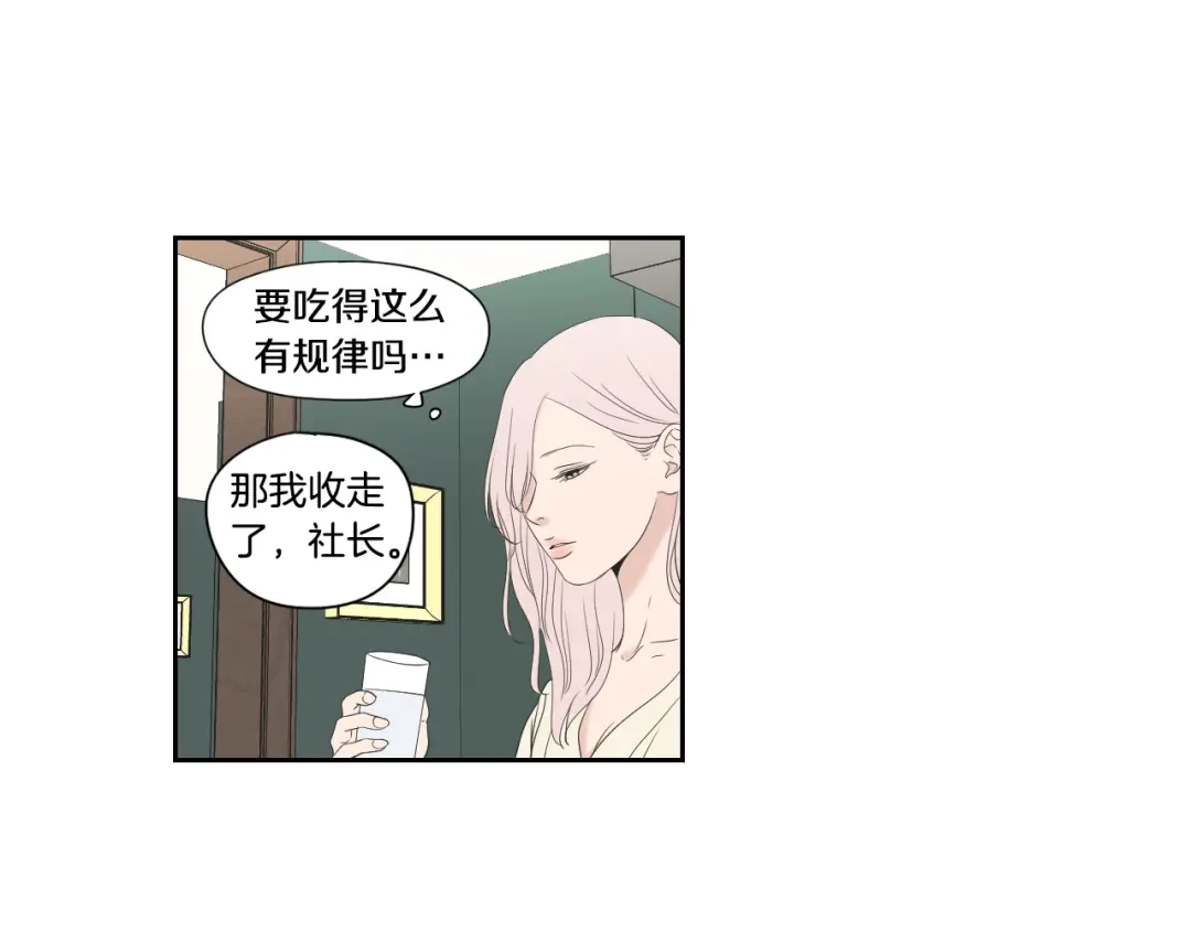 《What Does The Fox Say？》第108话 一种习惯 第32页