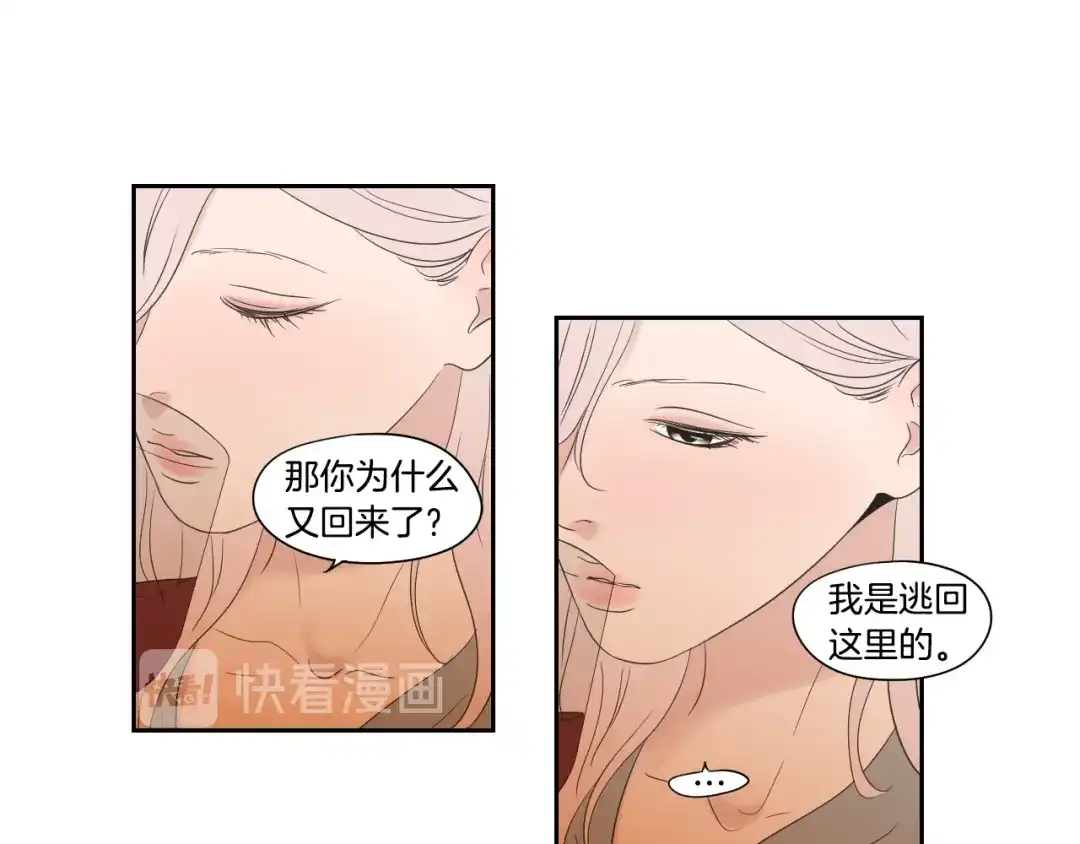 《What Does The Fox Say？》第109话 至少还有你 第68页