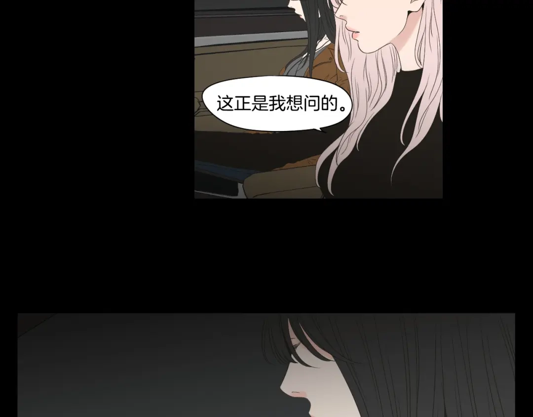 《What Does The Fox Say？》第109话 至少还有你 第20页