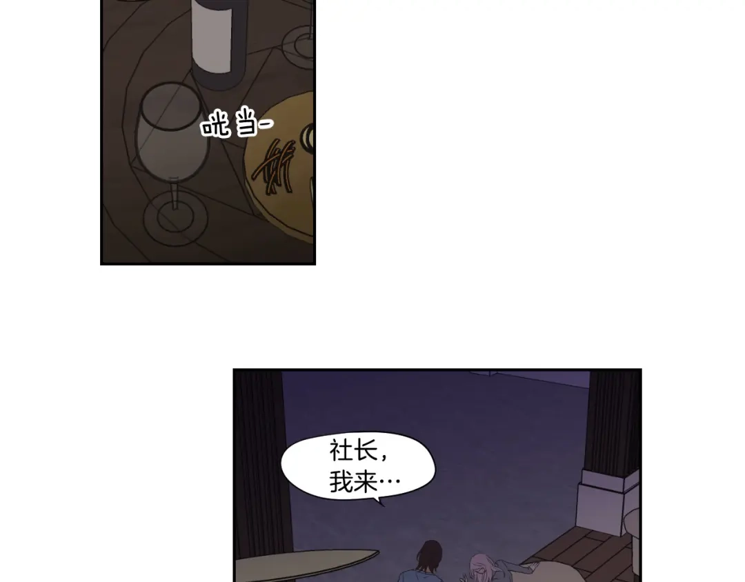 《What Does The Fox Say？》第109话 至少还有你 第81页