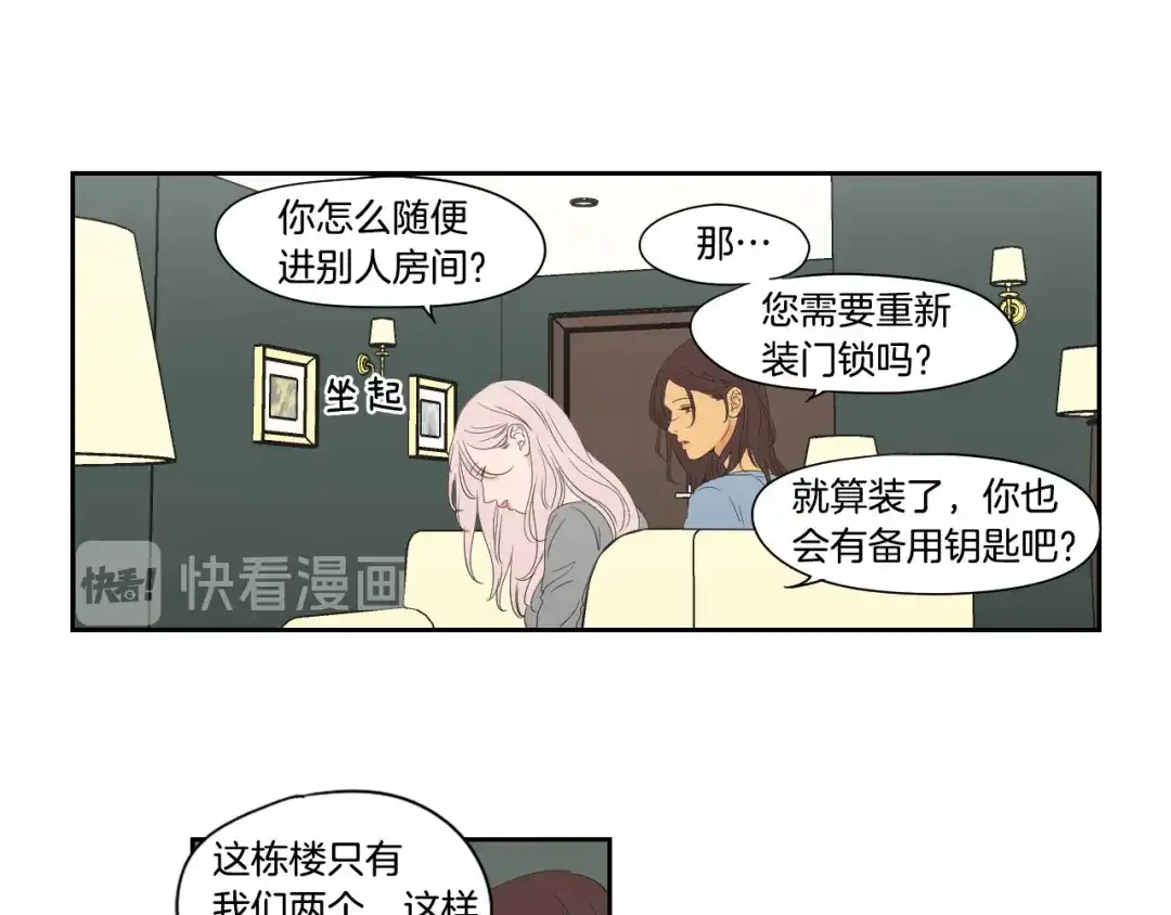 《What Does The Fox Say？》第109话 至少还有你 第56页