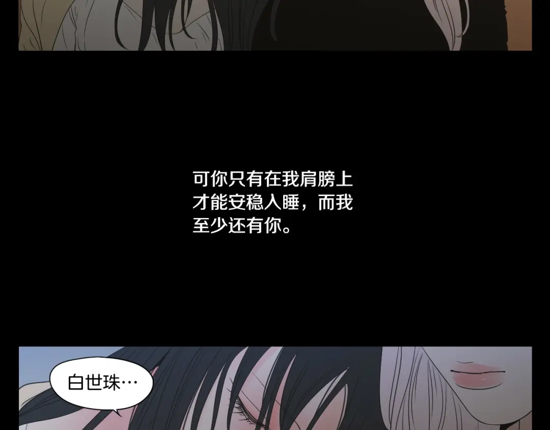《What Does The Fox Say？》第109话 至少还有你 第47页