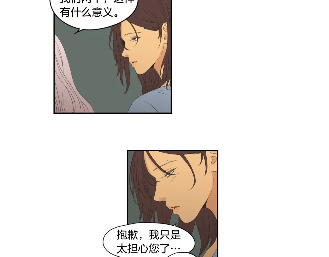 《What Does The Fox Say？》第109话 至少还有你 第57页